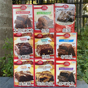 Betty Crocker Brownie Mix美国贝蒂妙厨巧克力布朗尼蛋糕甜品粉