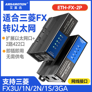 艾莫迅ETH-FX-2P三菱plc转以太网fx3u 1n2n编程口扩展通讯模块2T1