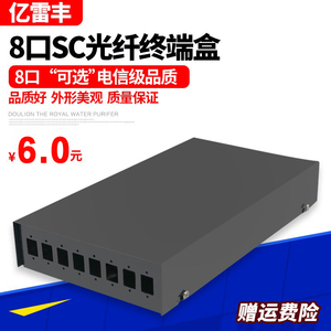 方口SC8口光纤终端盒SC/LC接口8芯光纤配线架光纤熔接盒接线盒
