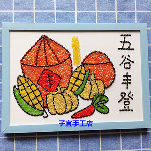 五谷杂粮豆子种子diy贴画玩具亲子活动幼儿园手工材料包五谷丰登