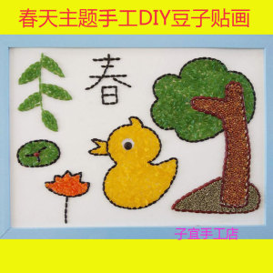 00tb043120078淘宝五谷粮食幼儿园小学生diy手工课创意粘贴画春天