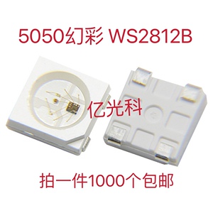 WS2812B-内置IC-5050-4脚RGB LED全彩IC芯片 单色SMD贴片幻彩IC