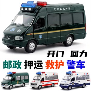 仿真合金面包车武装押运钞车救护车警车邮政汽车模型车模玩具巴士