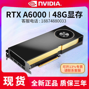 全新英伟达A6000显卡48G RTX A2000/A4000/A5000/A5500显卡NVIDIA