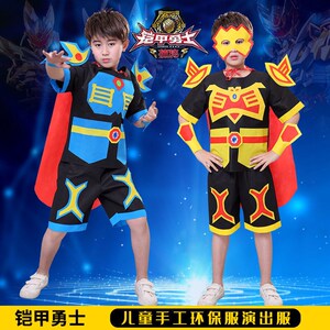 幼儿园男孩时装秀衣服六一儿童铠甲勇士亲子走秀环保服装手工材料
