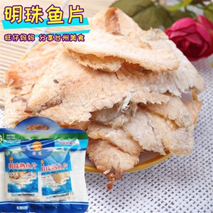 明珠熟鱼片海产品浙江舟山特产烤鱼片干儿童零食营养食品10小包装