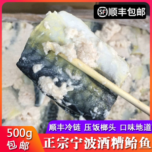 宁波特产象山酒糟马鲛鱼500g石浦新鲜醪糟酿腌鲅鱼咸鲐鱼青占花鱼