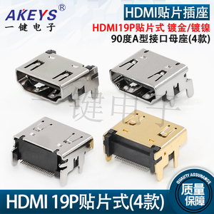 HDMI贴片插座 多媒体90度A型接口母座 19P贴片式镀金 高清插座