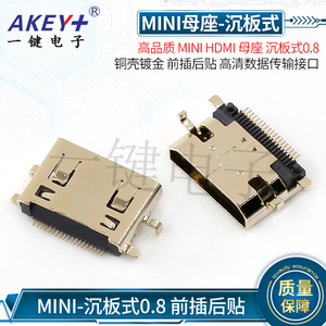 MINI HDMI 母座 沉板式0.8  前插后贴 连接器 高清接口铜壳镀金