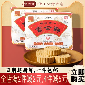 5月份最新鲜佛山合记盲公饼320g传统广东花生芝麻酥饼特产