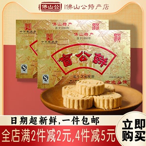 佛山合记盲公饼金装礼盒传统广东酥饼零食小吃花生芝麻特产送礼
