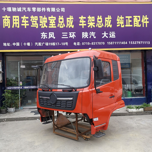 定做各种颜色东风天锦驾驶室总成玉柴高顶平顶楼天龙景大力神空壳