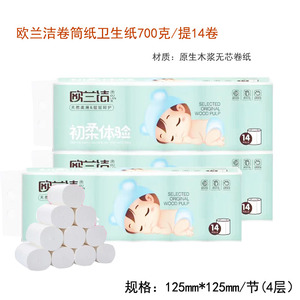 2提布同欧兰洁无芯卷纸 5层印花亲肤柔湿水卫生纸食品级宝宝纸巾