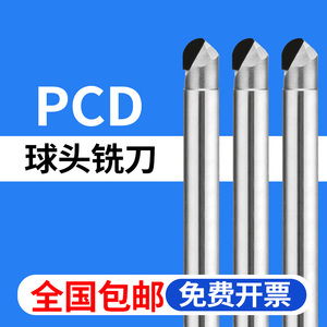 诗琳纳pcd聚晶金刚石球头铣刀外r圆弧石墨铝陶瓷炭碳纤维用立铣刀