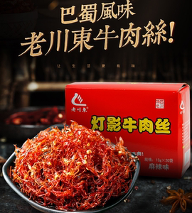 灯丝牛肉灯影牛肉丝辣条13g*20包整盒小包装麻辣味牛肉零素肉丝