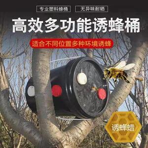 诱蜂桶塑料蜂箱招峰水桶蜜蜂蜡野外捕蜂器土蜂野蜂蜂蜡专用收蜂笼
