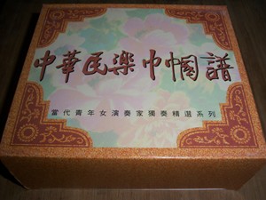 中华民乐巾帼谱 5CD 扬琴 唢呐 古琴 古筝 琵琶 白天鹅唱片