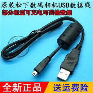 原装Lumix松下DMC-FH25 FH27 ZS3 ZS5 GK数码相机USB数据传输线