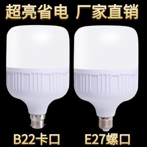 LED灯泡E27螺口B22卡口超亮节能照明家用电室内高富帅挂扣球泡灯
