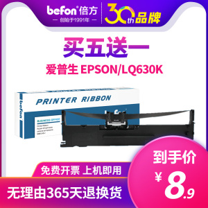 倍方适用爱普生LQ630K色带架LQ635K 730K 610K 735K针式打印机色带架芯Epson 80KF 82KF S015290 LQ630KII