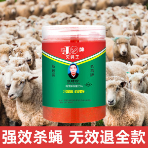 鸡牌苍蝇药瓶装养殖场室外专用灭蝇神器蝇子药粉诱饵料杀蝇一扫光