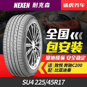 耐克森汽车轮胎 SU4 225/45R17 94W适配致悦奔驰C200比亚迪汽车秦