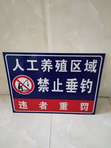 警示牌钓鱼