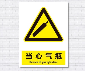 当心气瓶 标识牌警示标志牌警告注意 安全标示牌铝板标牌pvx定做