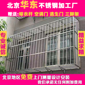 窗户护栏防盗窗304不锈钢防护网围栏阳台栏杆北京上门安装定制