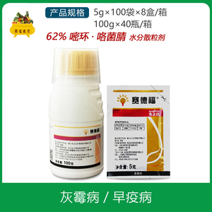 赛德福 先正达 嘧菌环胺咯菌腈葡萄草莓花卉灰霉病农药杀菌剂