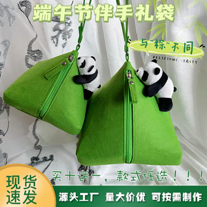 毛毡端午节粽子包diy节日伴手礼品袋定制可爱熊猫手拎零钱包现货