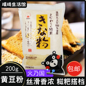 日本进口 火乃国黄豆粉 200g 黄豆面 黄豆面粉 烘焙辅料蘸料 包邮