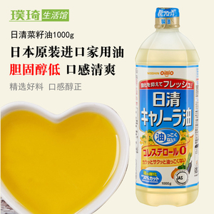 日本原装进口 日清菜籽油芥花籽食用油 1kg 炸物菜籽油 清淡 包邮