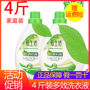 绿叶爱生活多效洗衣液正品浓缩无磷无荧光剂除菌去渍2kg家庭装