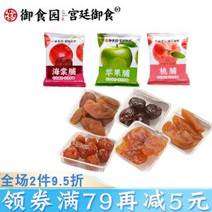 御食园果脯蜜饯北京特产多种口味水果脯杏肉果干大礼包小包装