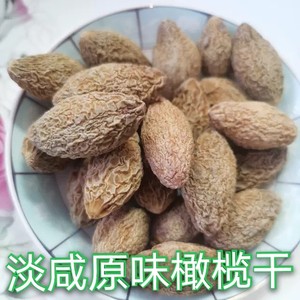 福州咸橄榄干淡咸味不甜无蔗糖微咸橄榄闽侯果干闽清橄榄福建特产