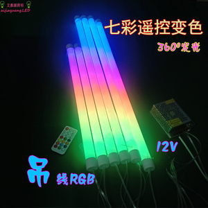 吊线12V遥控编程彩色灯管七彩变色装饰led长条2米婚庆造型RGB竖灯