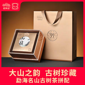 老同志新品 2021年山韵 名山古树茶普洱茶生茶 99克饼茶勐海古树