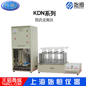 上海昕瑞全自动KDN-04A/B/C/08A 凯氏定氮仪/蛋白质测定仪消化炉