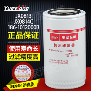 JX0813 适配多利卡宇通客车YC4F 186-1012240 机油滤清器滤芯