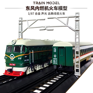 新款 1:87东风火车头车厢合金模型声光古典绿皮火车模型古典