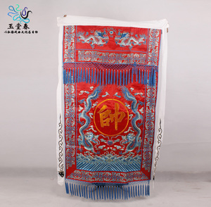 京剧戏曲舞台道具帅字旗 穆桂英挂帅将军帅字旗 勾金刺绣可定制
