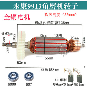 配永康9913转子铁芯高55mm角磨机转子定子100型 打磨机转子电机