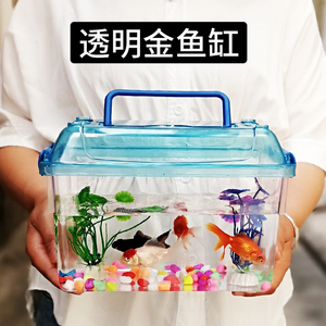 塑料鱼缸透明家用小型金鱼缸桌面透气手提便携宠物盒客厅儿童养鱼