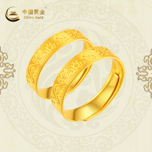【中国黄金】黄金戒指龙凤呈祥情侣对戒活圈足金戒指金戒指男女款