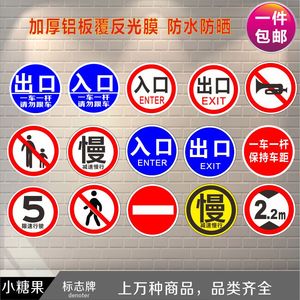 一车一杆请勿跟车限速限高禁止通行禁止鸣笛出口入口标志牌标识牌