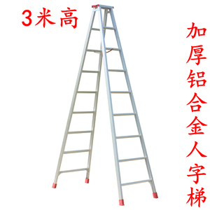3米加厚铝合金人字梯家用梯子折叠梯工程梯装修扶梯爬梯伸缩楼梯
