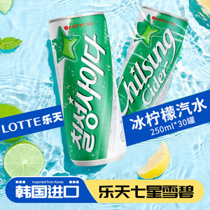 韩国原装进口乐天七星雪碧碳酸饮料250ml*30罐冰柠檬汽水苏打水