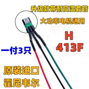 H413F全顺瓦片电机专用霍尔413F全顺电机霍尔高灵敏省电增强版413