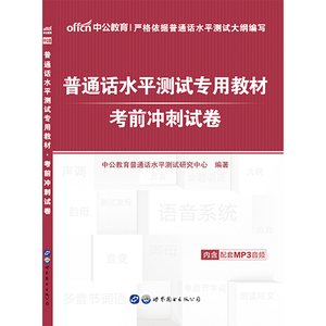 广东省普通话考试官网图片
